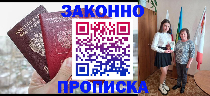 прописка регистрация в Татарске