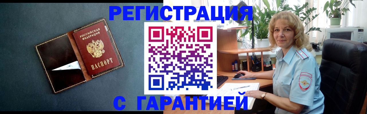 прописка для школы в Татарске