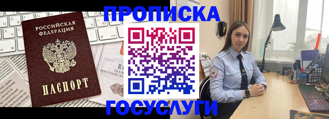 прописка в квартире в Татарске