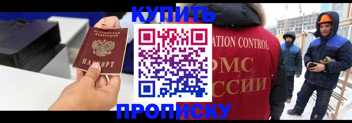 прописка гарантия в Татарске