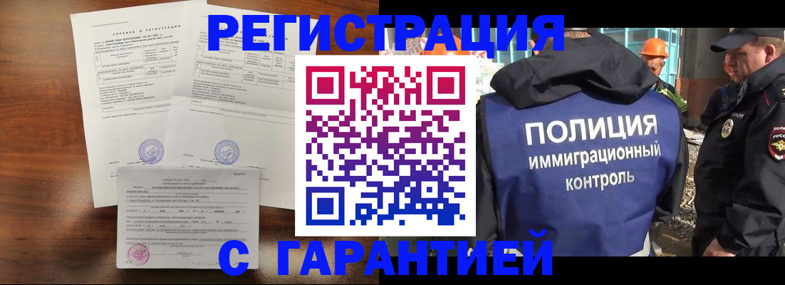 временная регистрация собственник в Татарске