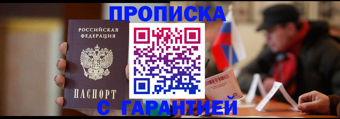 временная регистрация в квартире в Татарске