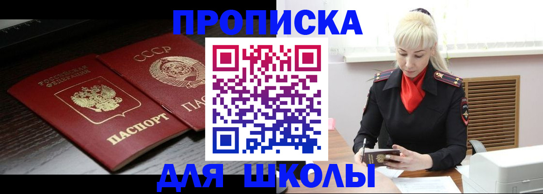 прописка для кредита в Татарске